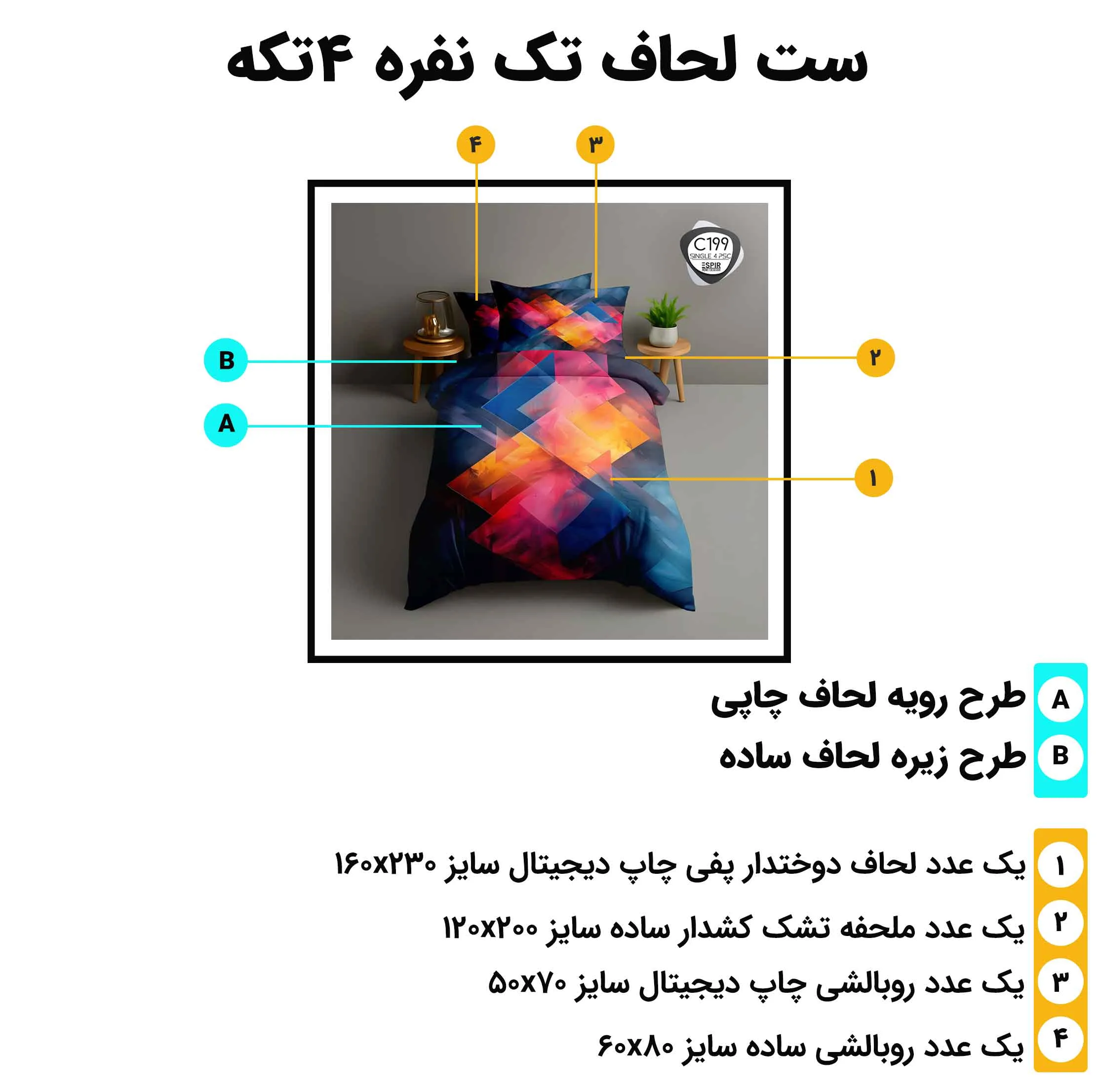 سرویس خواب 1 نفره 4 تکه ترک آز مدل c199