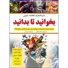 کتاب دانش نامه و دایره المعارف