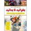 کتاب دانش نامه و دایره المعارف