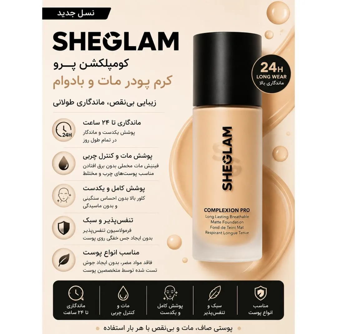 کرم پودر مایع 15 Spf شیگلم مدل Complexion Pro Buttercream شماره 00 مناسب برای انواع پوست حجم 30 میلیلیتر