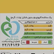 کاپوچینو بدون قند تیمز - 12.5 گرم بسته 20 عددی