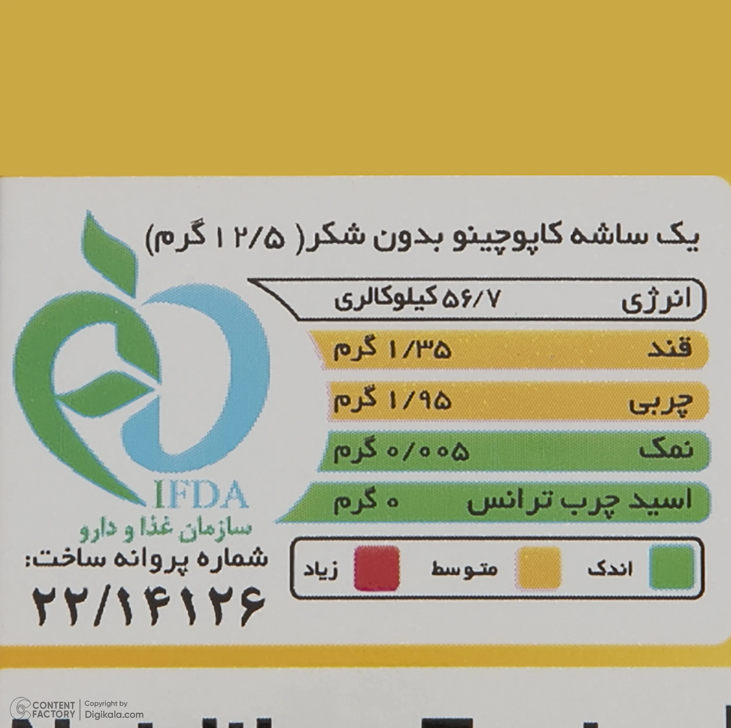 کاپوچینو بدون قند تیمز - 12.5 گرم بسته 20 عددی