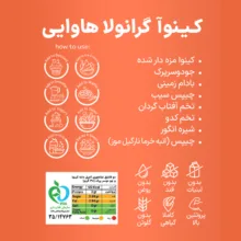 گرانولا رژیمی کینولند - 75 گرم بسته 4 عددی