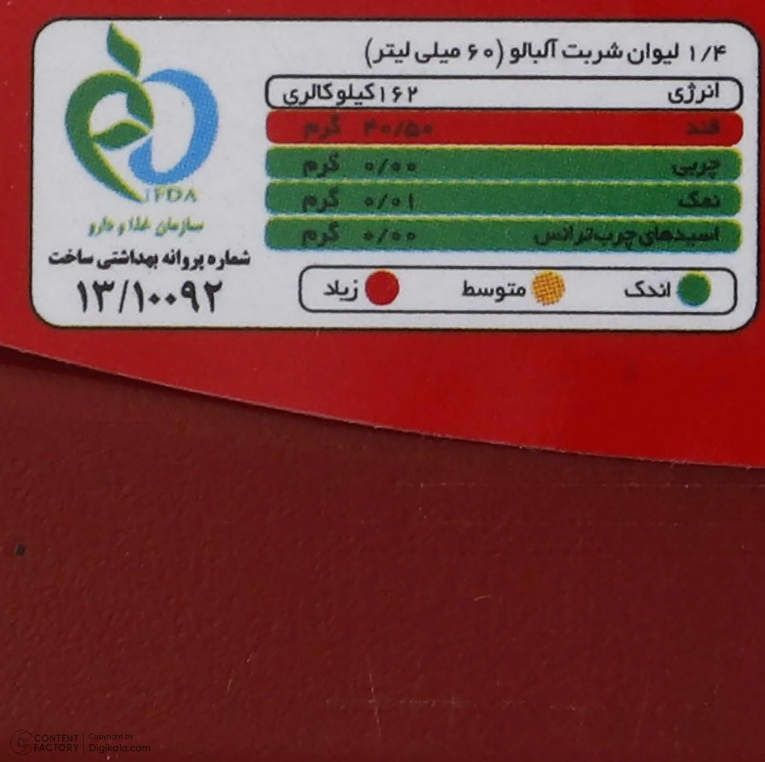 شربت آلبالو سن ایچ - 2950 گرم