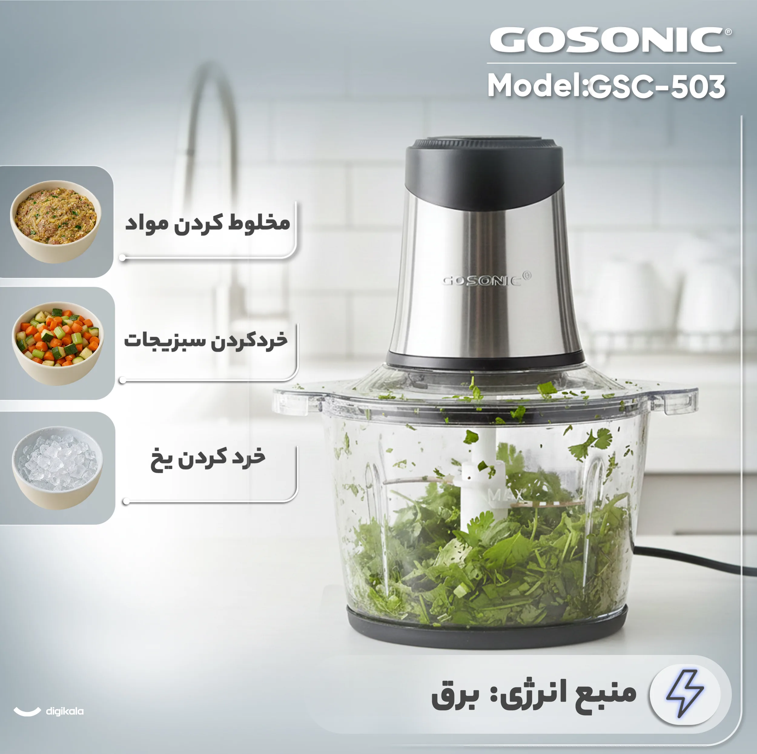 خردکن 3 لیتری گوسونیک مدل GSC-503