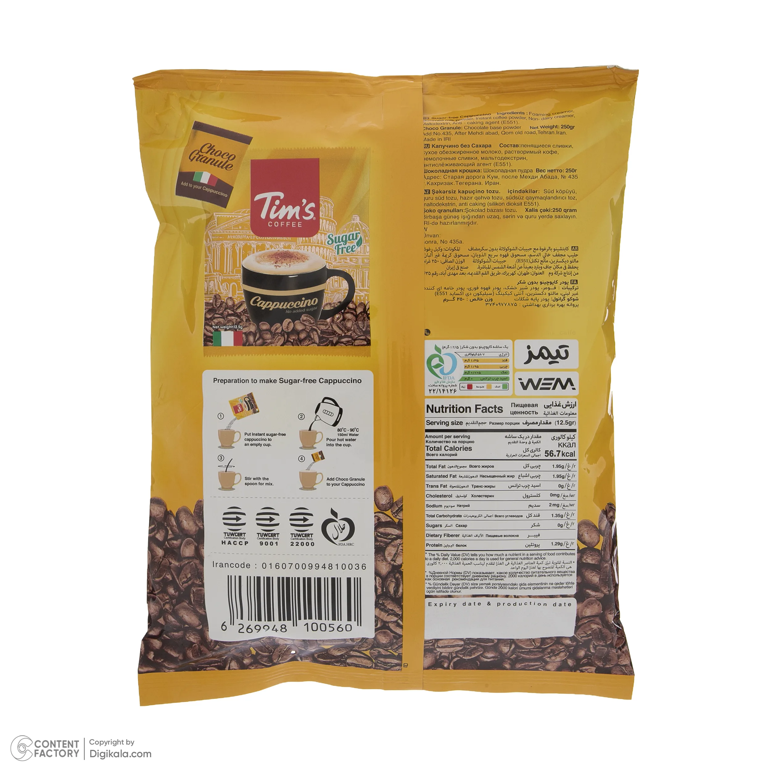 کاپوچینو بدون قند تیمز - 12.5 گرم بسته 20 عددی