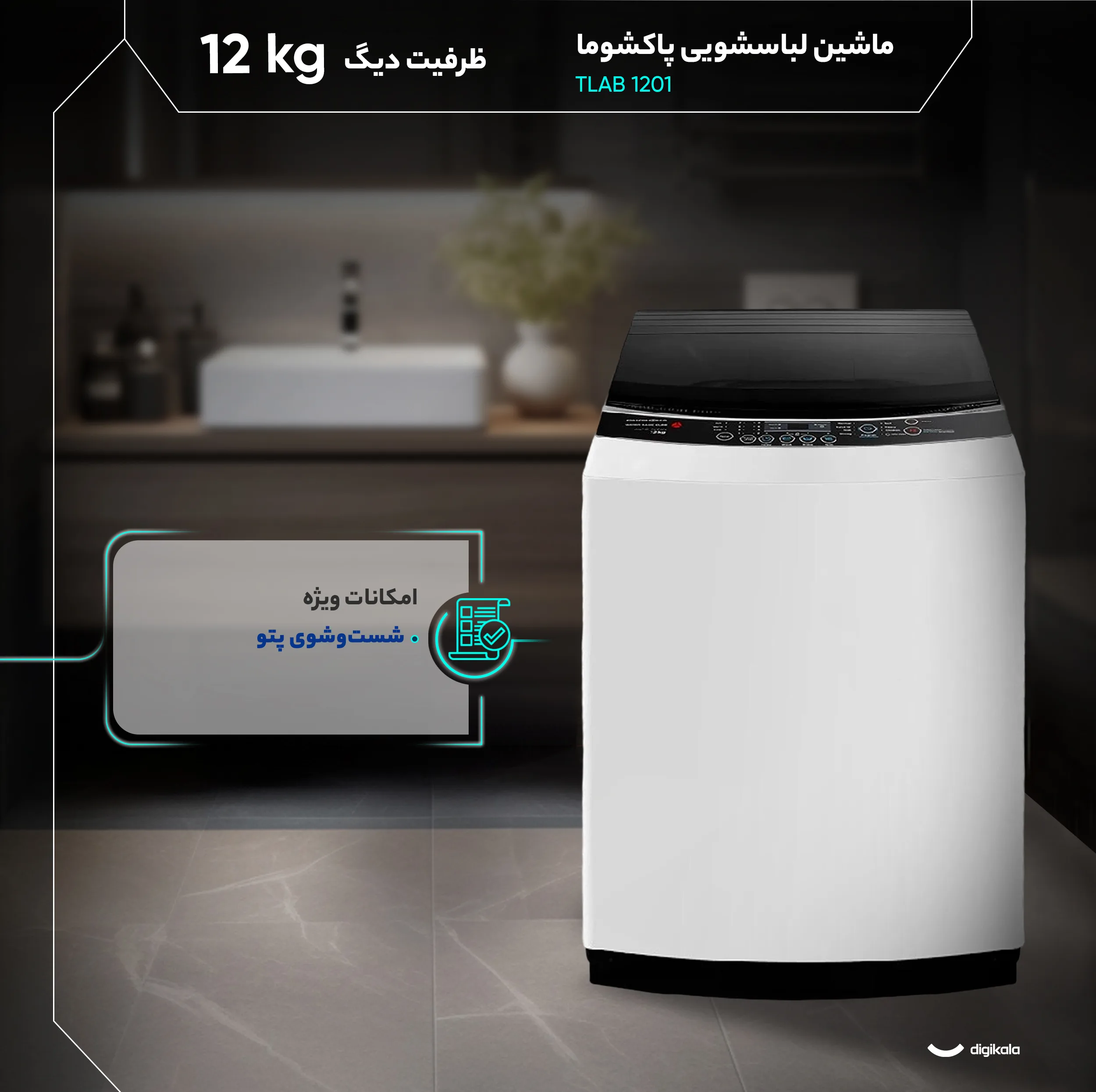 ماشین لباسشویی سطلی 12 کیلوگرم نیمهاتوماتیک پاکشوما مدل TA12