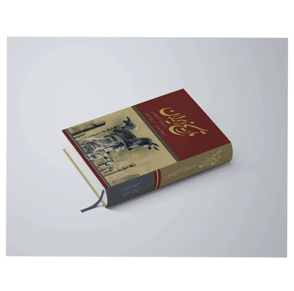 کتاب تاریخ ایران از عهد قدیم تا انقراض قاجاریه اثر حسن پیرنیا مشیرالدوله انتشارات پدیده دانش