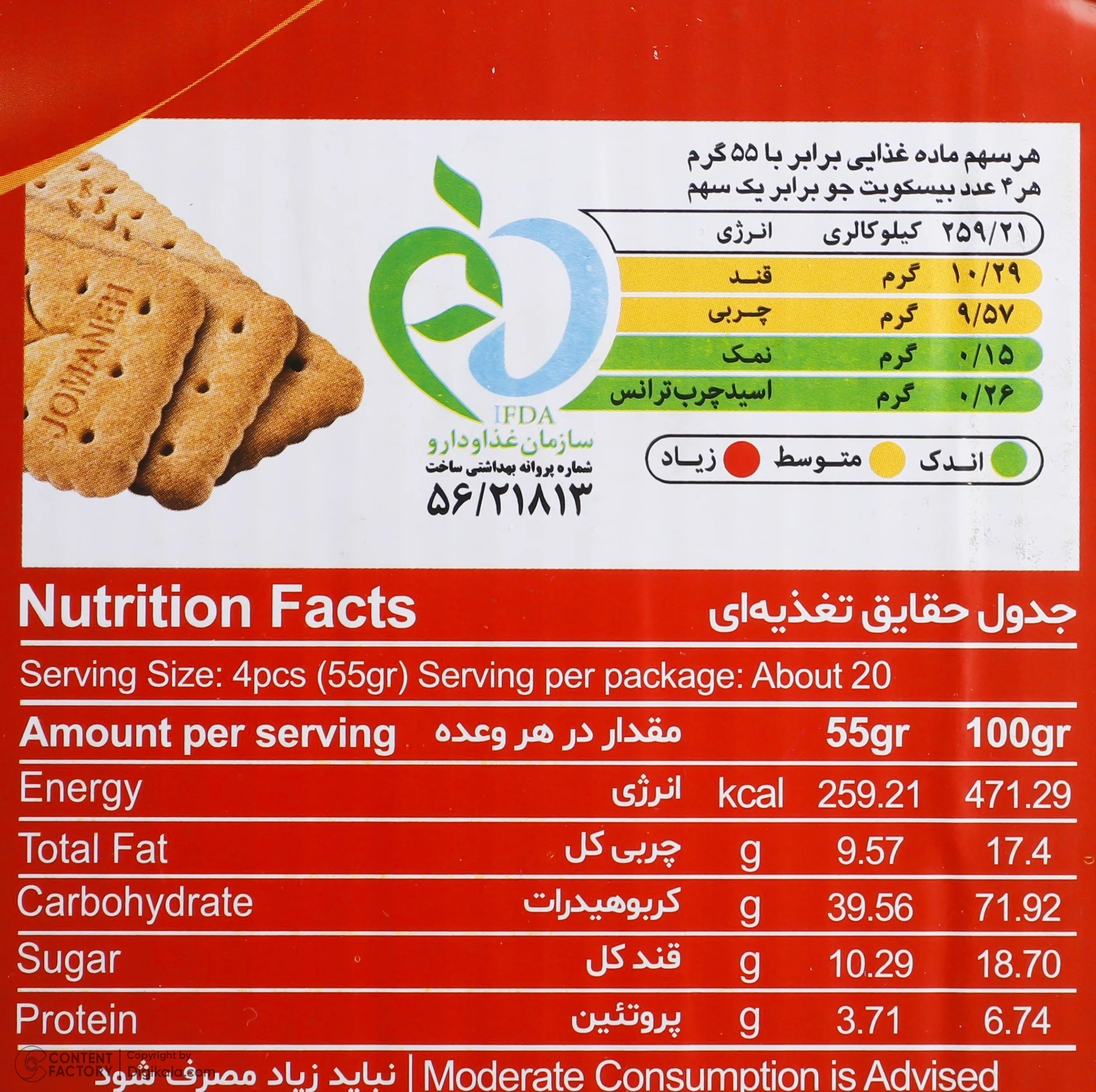 بیسکویت سبوس دار جو جمانه - 1100 گرم