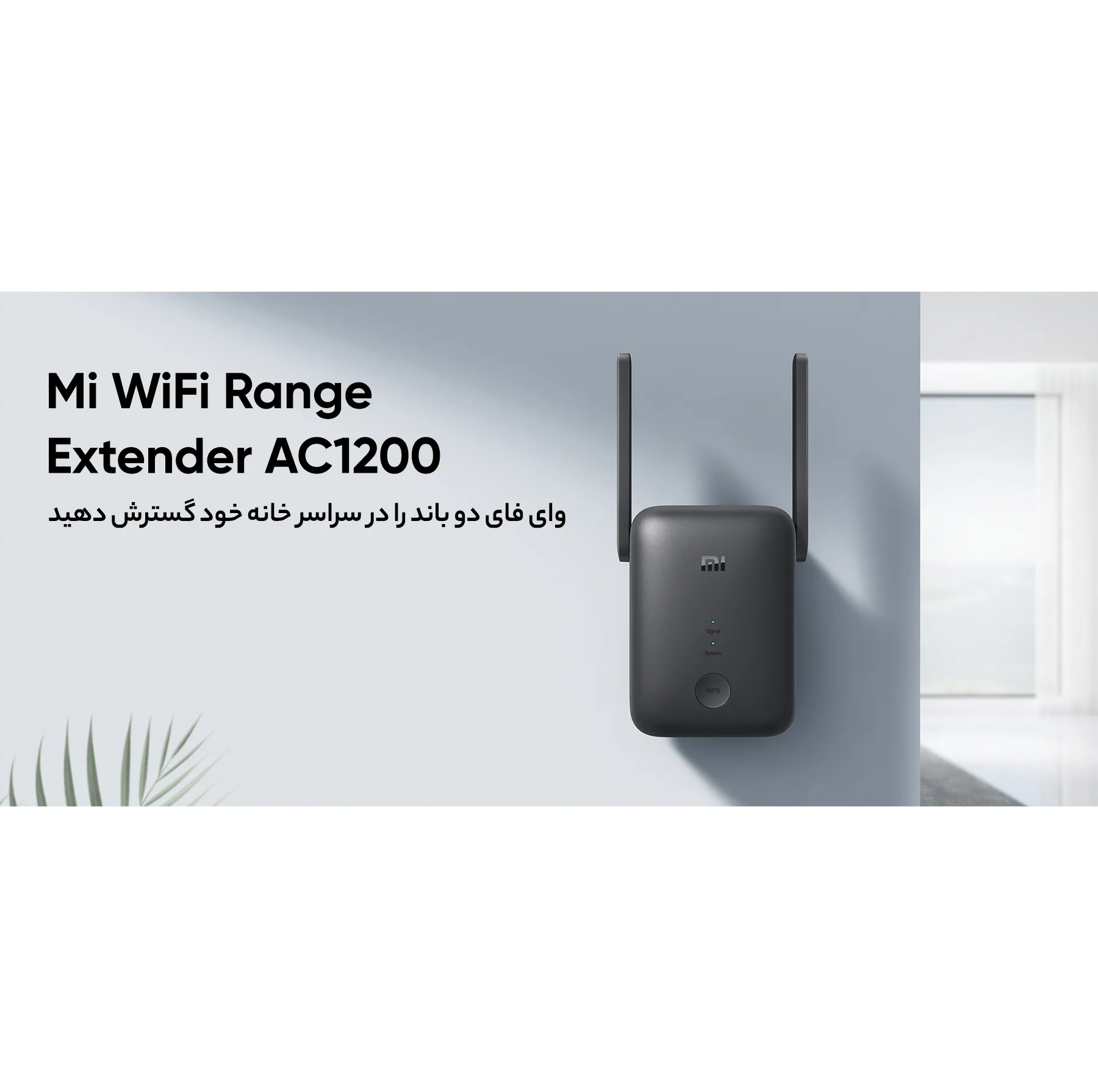 تقویت کننده WiFi شیائومی مدل AC1200