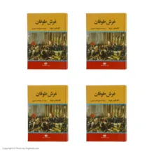 كتاب غرش طوفان اثر الكساندر دوما نشر نگاه 4 جلدی