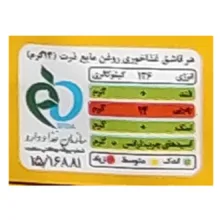 روغن مایع ذرت سرخ کردنی گلشهد - 810 گرم