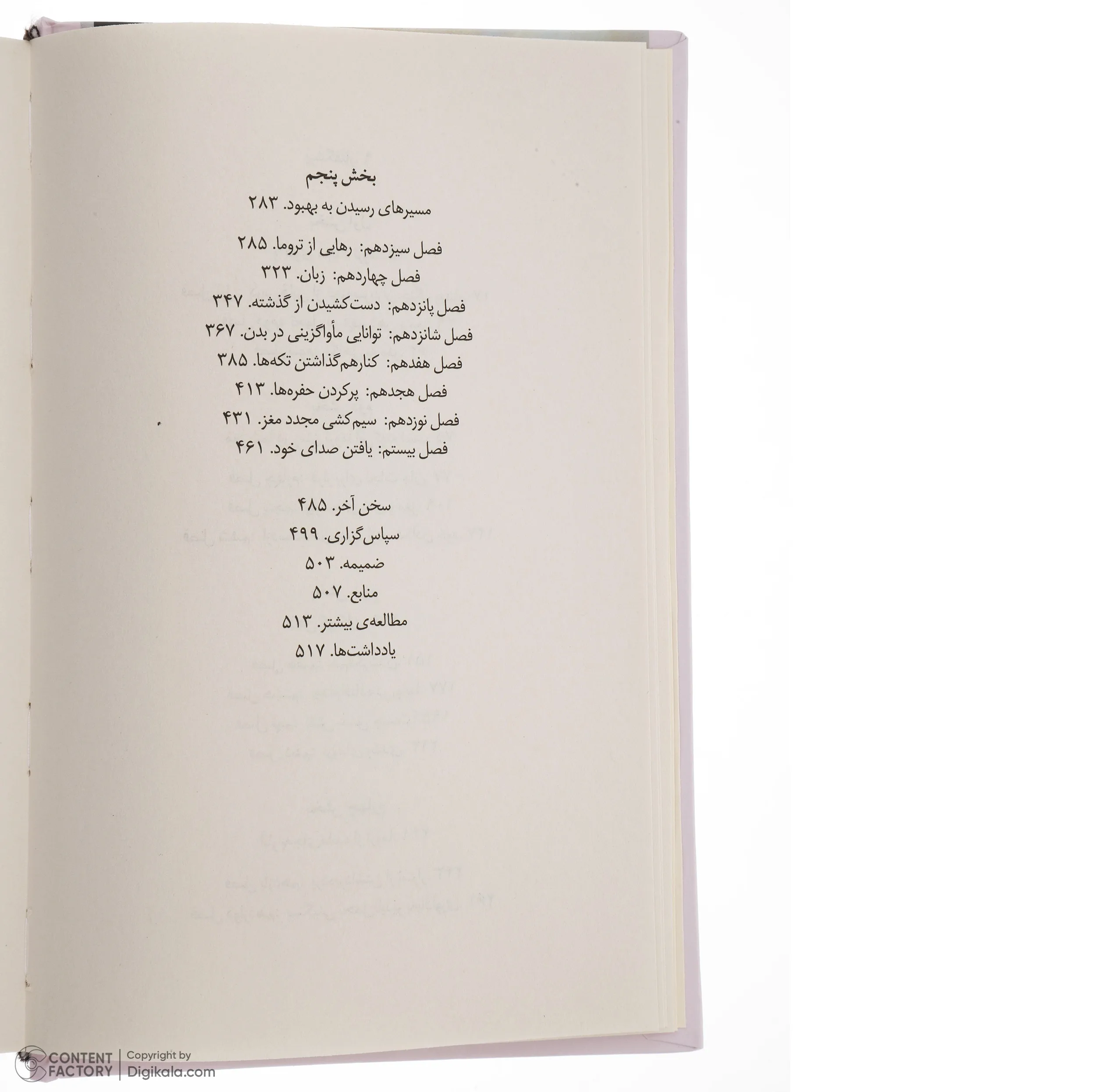 کتاب بدن فراموش نمیکند اثر بسل ون در کولک نشر میلکان