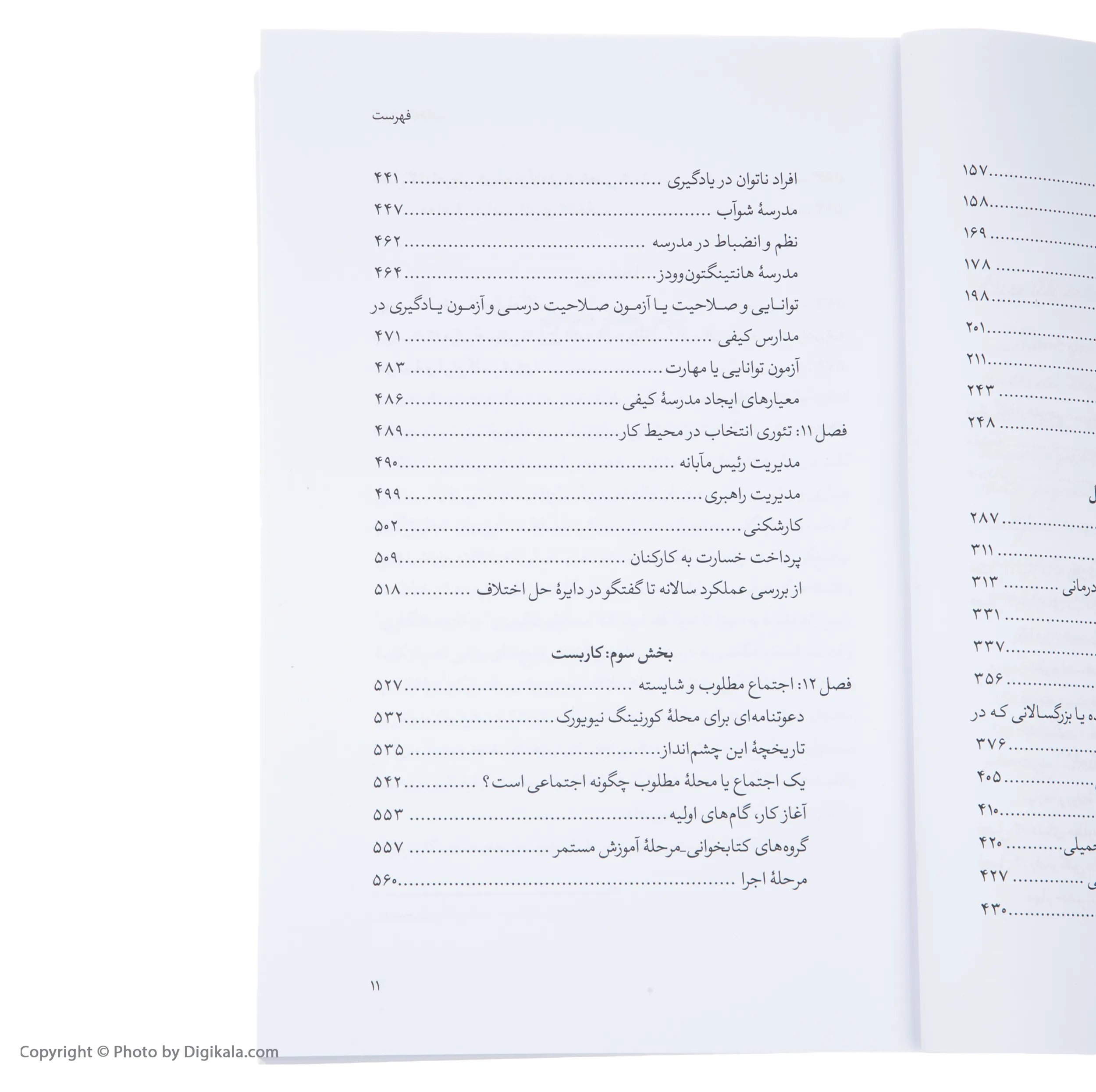 کتاب تئوری انتخاب اثر ویلیام گلسر