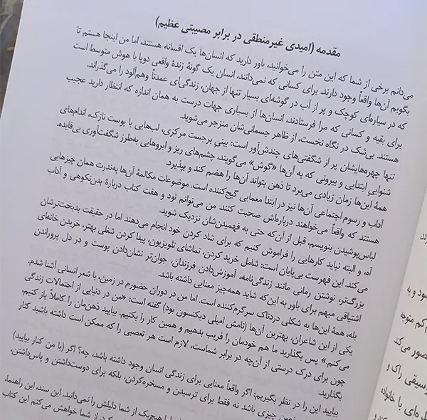 کتاب انسان‌ها اثر مت هیگ ترجمه ماهان فکاهی امندانی انتشارات راوشید