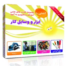 فلش کارت های علمی آموزشی و تصویری 8 تا 14 سال انتشارات امین آذر مجموعه 13 عددی