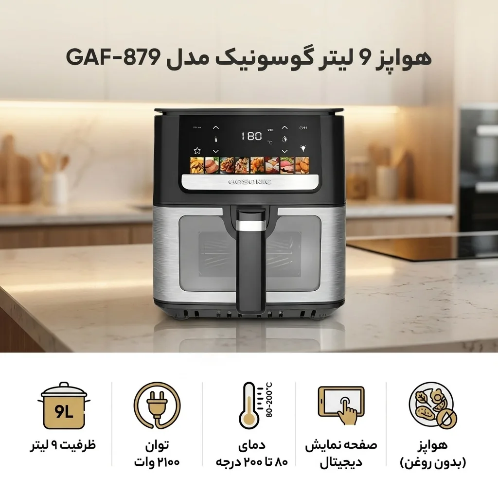 هواپز 9 لیتر گوسونیک مدل GAF-879