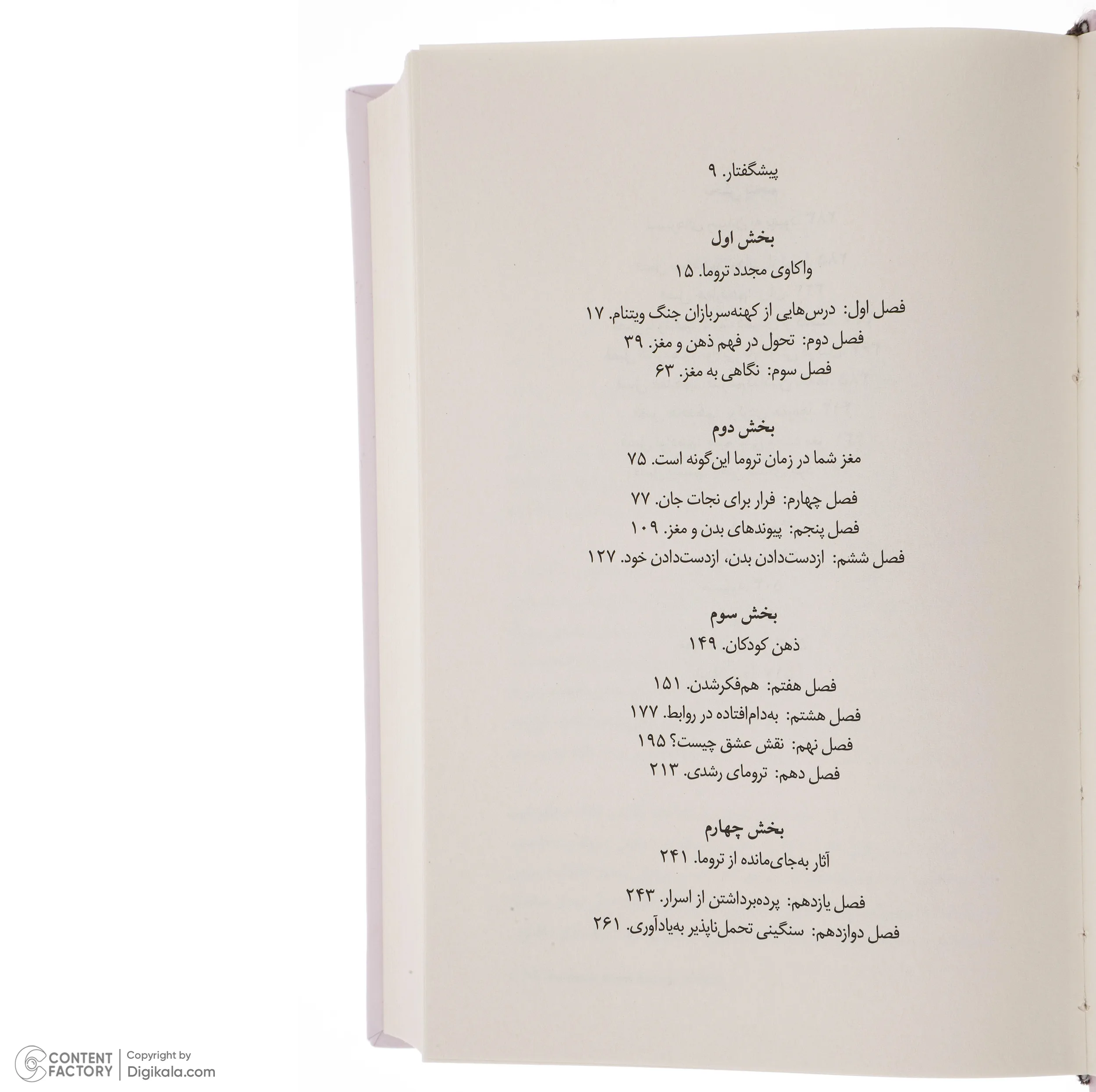 کتاب بدن فراموش نمیکند اثر بسل ون در کولک نشر میلکان