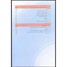 کتاب روش های بیوتکنولوژی از آزمایشگاه تا صنعت اثر جمعی از نویسندگان انتشارات اشراقیه