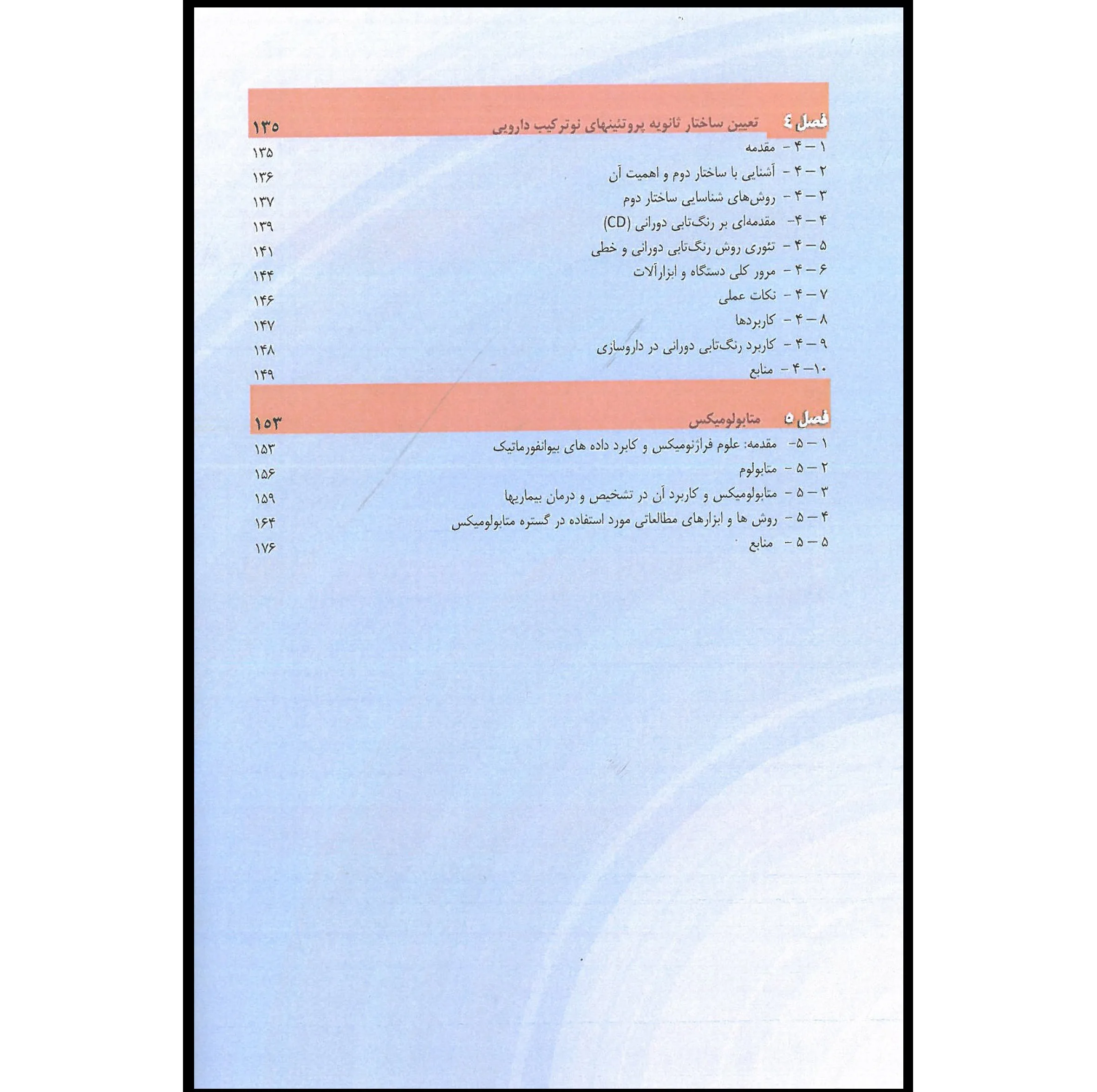 کتاب روش های بیوتکنولوژی از آزمایشگاه تا صنعت اثر جمعی از نویسندگان انتشارات اشراقیه
