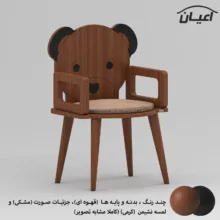 صندلی کودک اعیان مدل FH923 طرح خرس