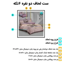 سرویس خواب 2 نفره 6 تکه ترک آز مدل دورویه 2108