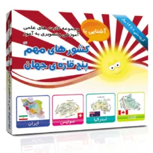 فلش کارت های آموزشی و تصویری دوره ابتدایی انتشارات امین آذر مجموعه 28 عددی