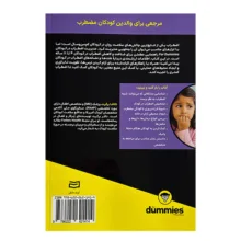کتاب مديريت اضطراب در كودكان اثر ناتاشا برگرت ترجمه شاهین نوروزی انتشارات آوند دانش