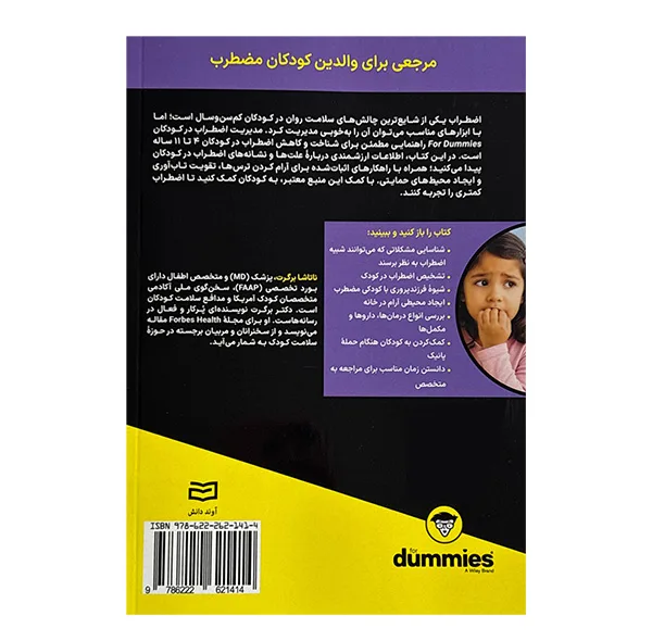کتاب مديريت اضطراب در كودكان اثر ناتاشا برگرت ترجمه شاهین نوروزی انتشارات آوند دانش