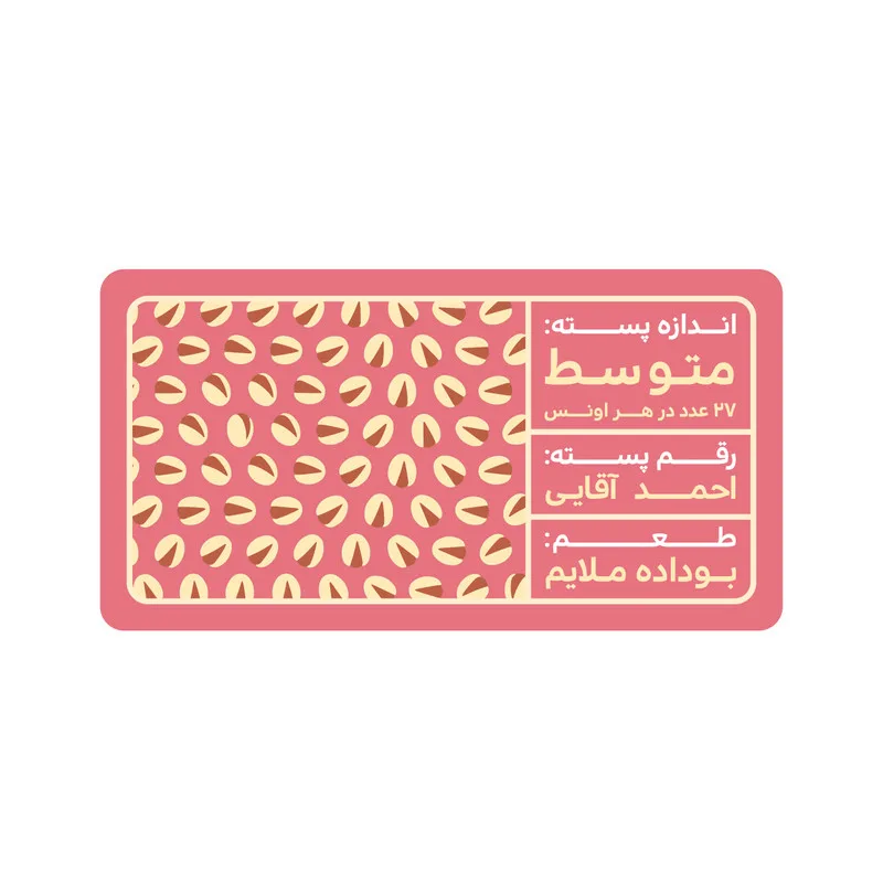 پسته احمدآقایی بوداده متوسط پستاکو - 230 گرم