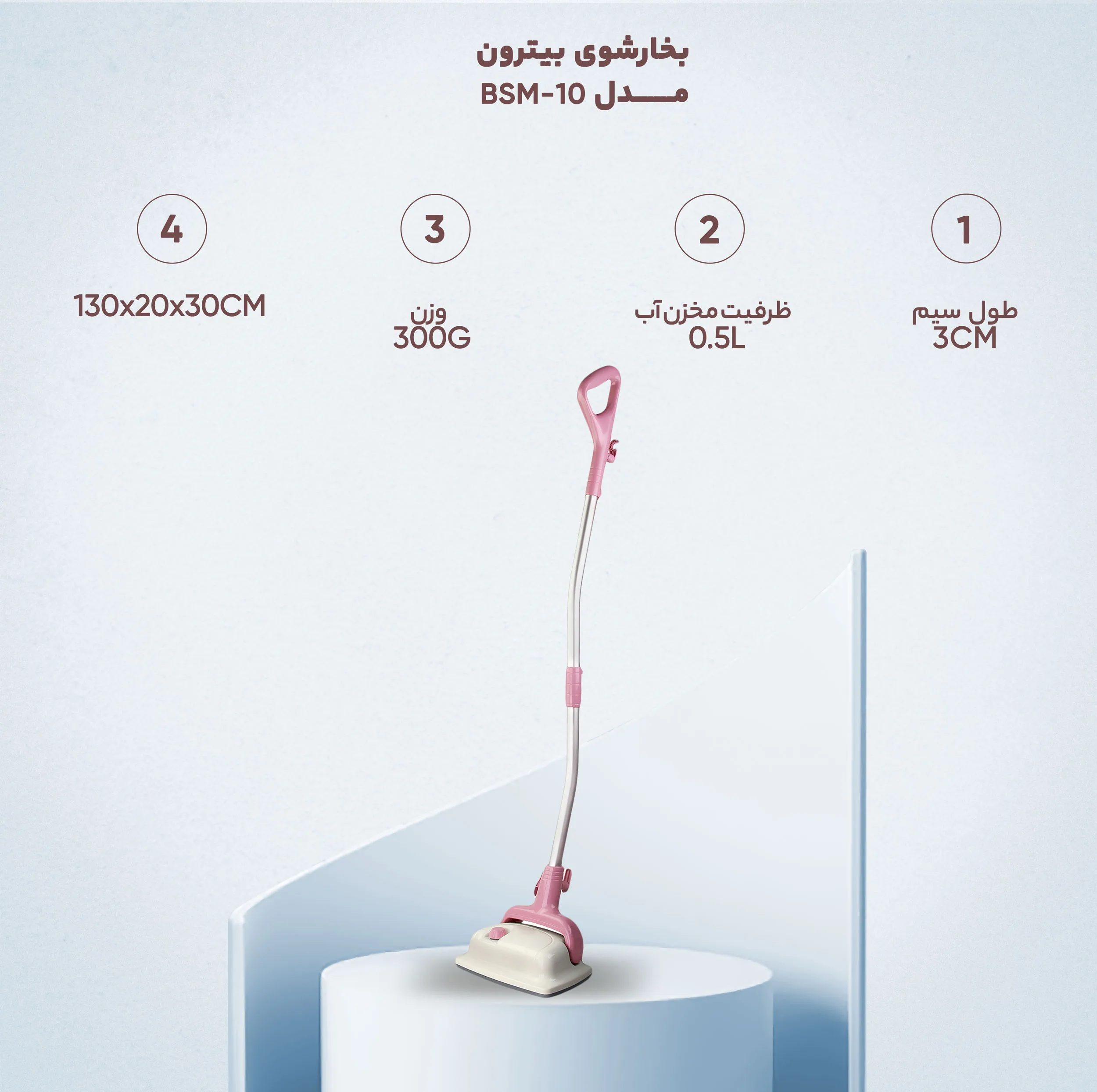 بخارشوی بیترون مدل BSM-10