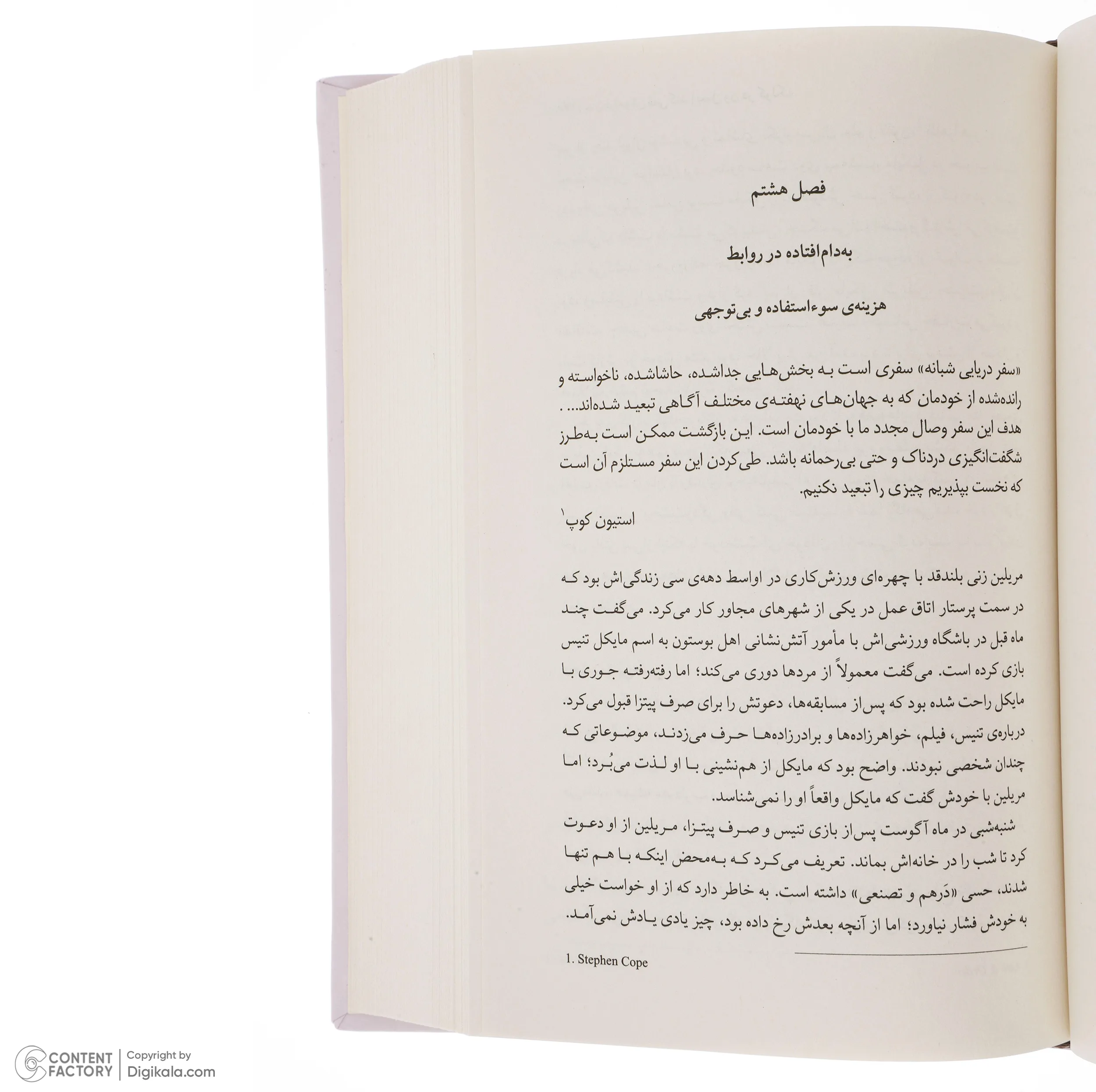 کتاب بدن فراموش نمیکند اثر بسل ون در کولک نشر میلکان