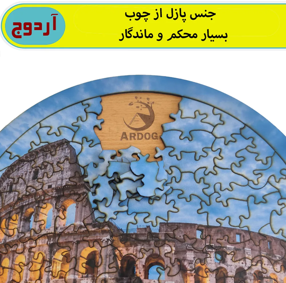 پازل 113 تکه آردوج مدل فلاوین مناسب برای کودک تا بزرگسال