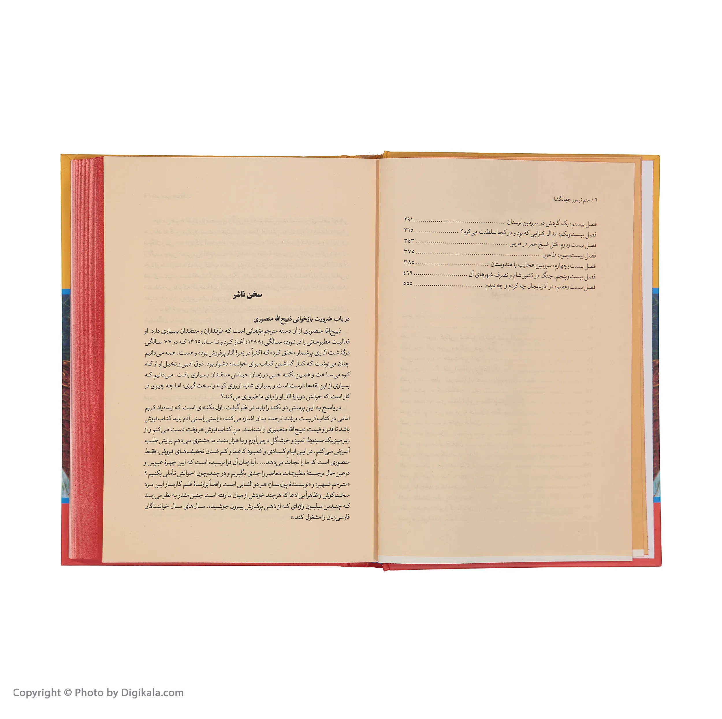 کتاب منم تیمور جهانگشا اثر مارسل بریون نشر نگاه