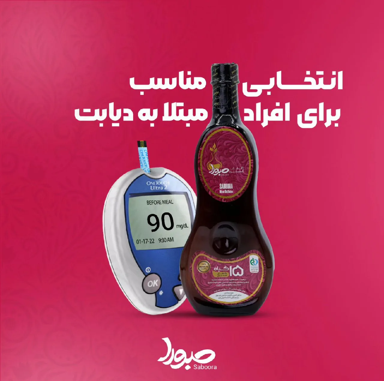 کمپلکس کاهش قند خون شوگر فیت صبورا - 900 میلی لیتر