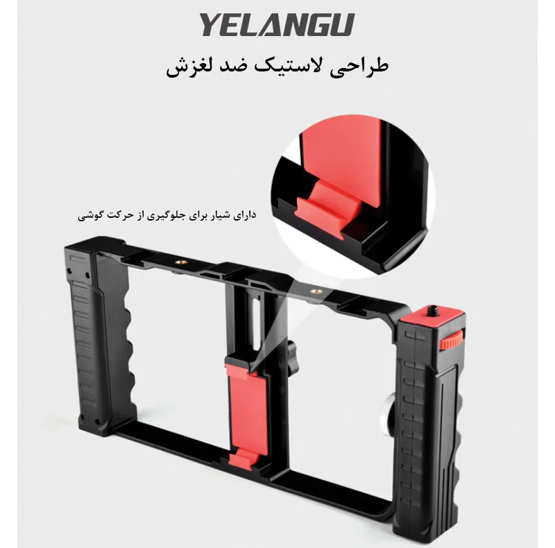 نگهدارنده موبایل یلانگو مدل Double Handle Bracket