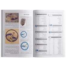کتاب اطلس جهان امروز اثر سعید بختیاری انتشارات گیتاشناسی نوین