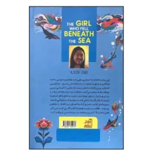 کتاب دختری که به اعماق دریا افتاد اثر اکسی اوه نشر آواز علم