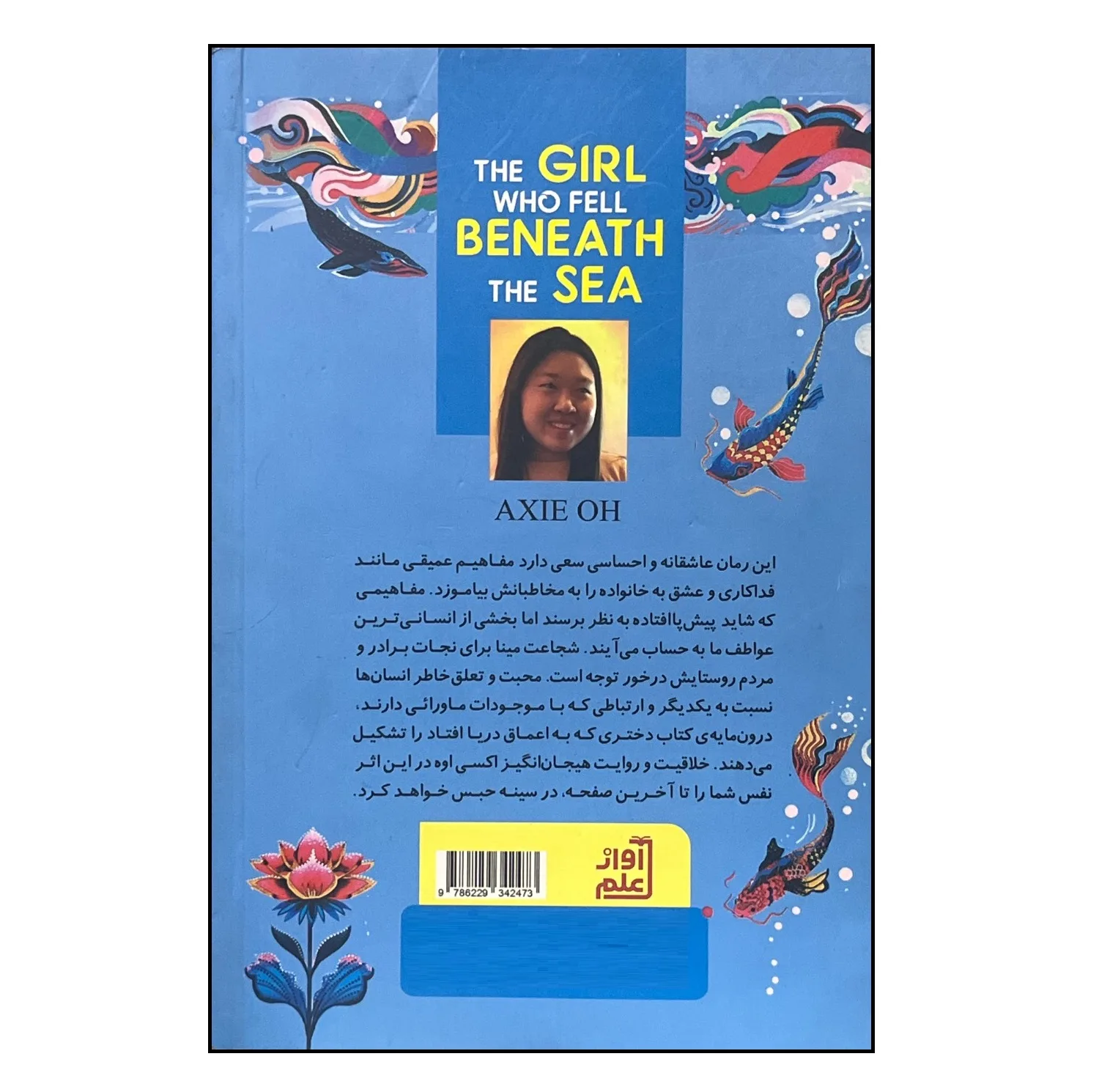 کتاب دختری که به اعماق دریا افتاد اثر اکسی اوه نشر آواز علم