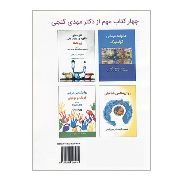 کتاب نظریه های شخصیت فایست اثر جمعی از نویسندگان ترجمه مهدی گنجی انتشارات ساوالان