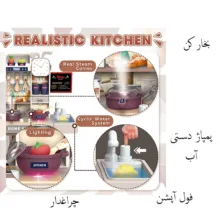 ست اسباب بازی آشپزخانه مدل بخارکن و چراغدار طرح آشپزخانه ی کامل کد 42T-4