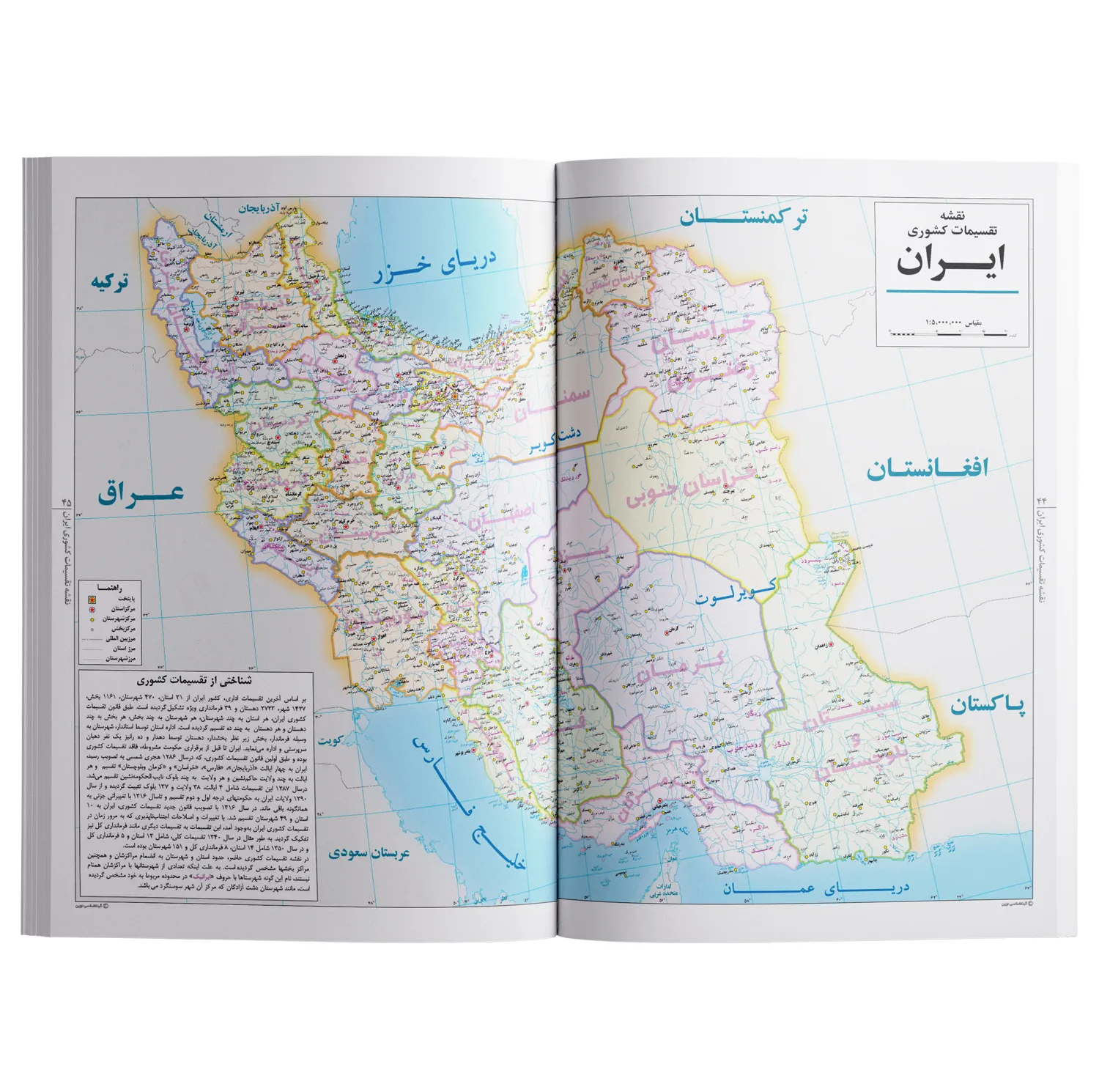 کتاب اطلس جهان امروز اثر سعید بختیاری انتشارات گیتاشناسی نوین
