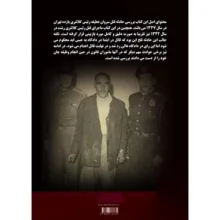 کتاب مامور قانون اثر صمد غلامی انتشارات نجوم