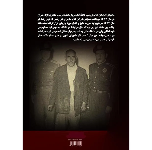 کتاب مامور قانون اثر صمد غلامی انتشارات نجوم