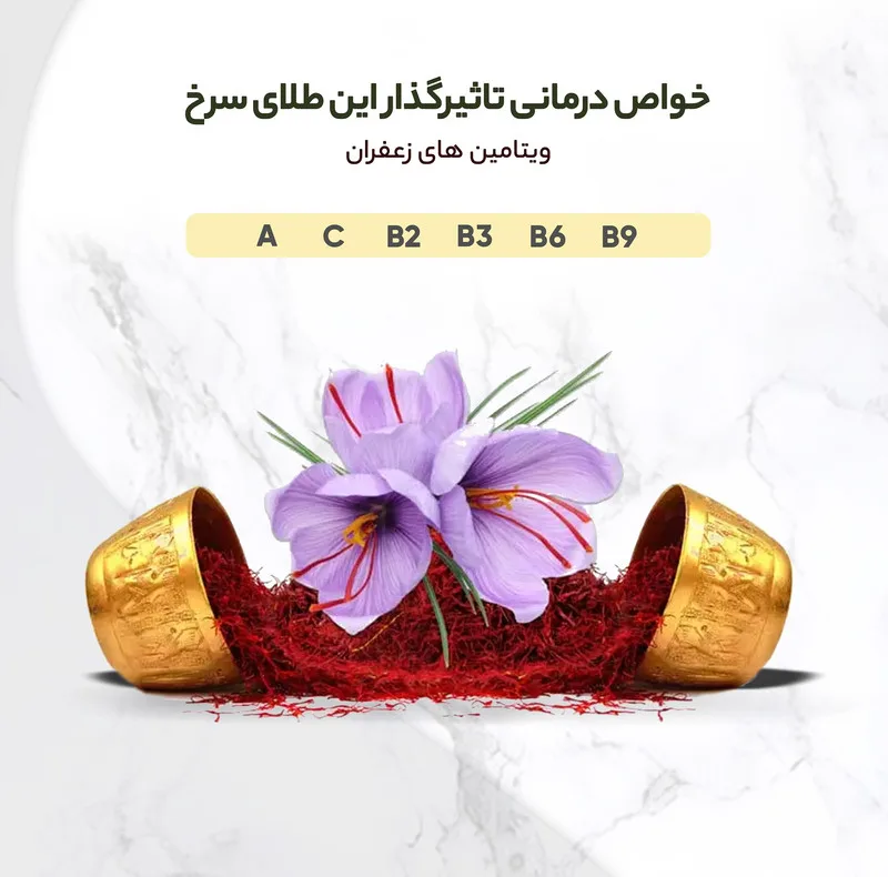زعفران سرگل سحرخیز - 4.608 گرم