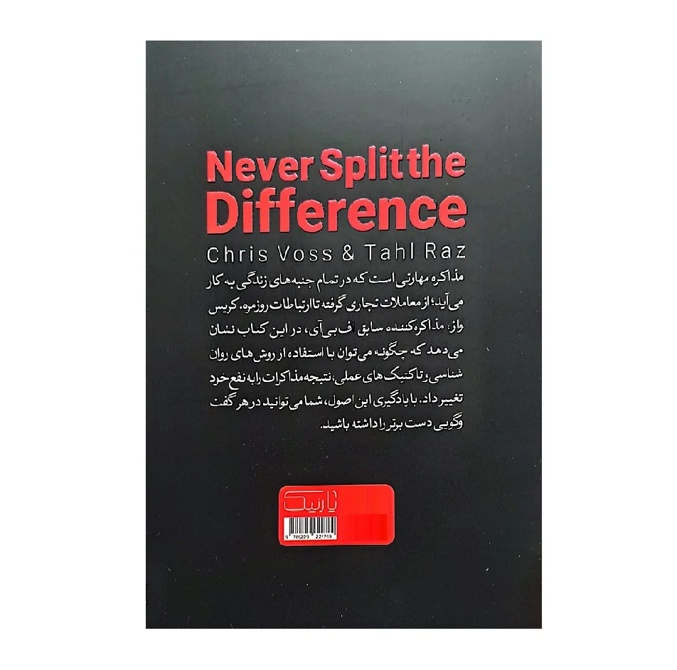 کتاب هرگز سازش نکنید اثر کریس واس و تاهل راز ترجمه زهرا بختیاری انتشارات یارنیک