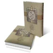 کتاب تاریخ تمدن اثر ویل دورانت انتشارات بهنود 2 جلدی