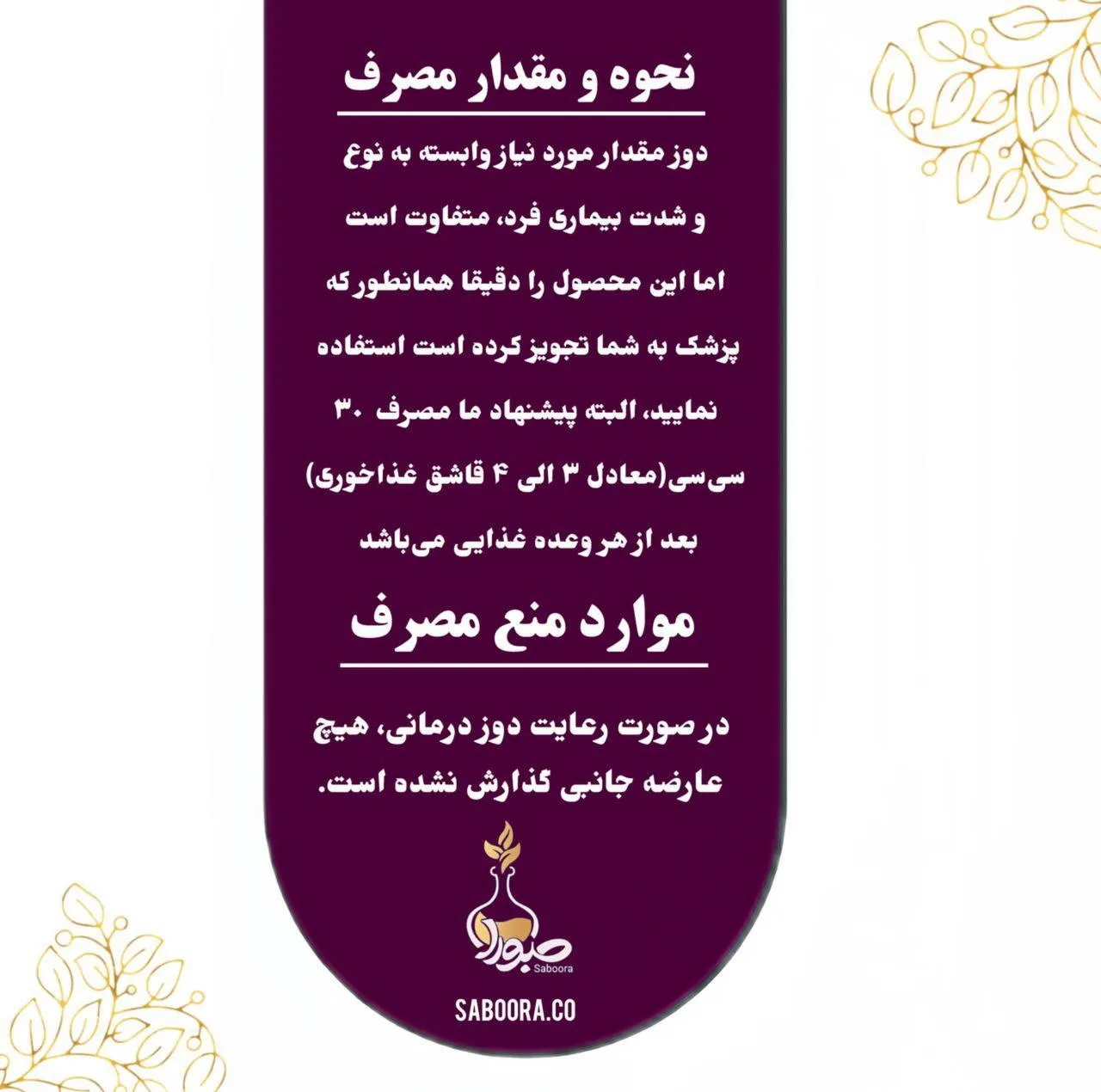 کمپلکس کاهش قند خون شوگر فیت صبورا - 900 میلی لیتر