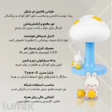 چراغ خواب اتاق کودک لومیکس مدل Star bunny