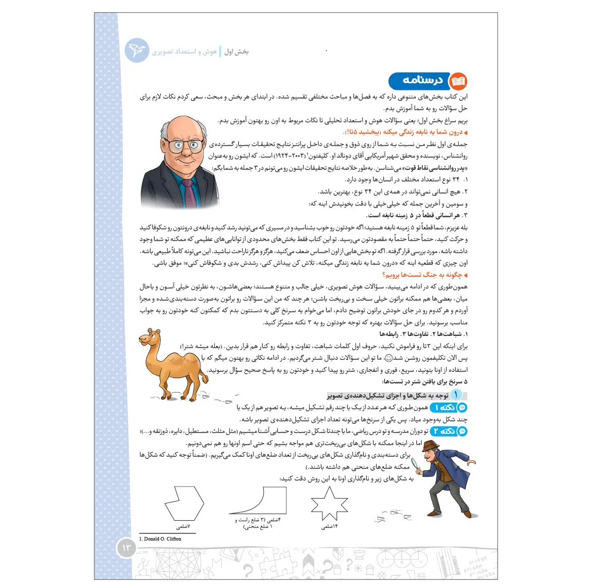 کتاب هوش کمپلکس پنجم و ششم ویرایش فول آپشن اثر مصطفی باقری انتشارات مهروماه